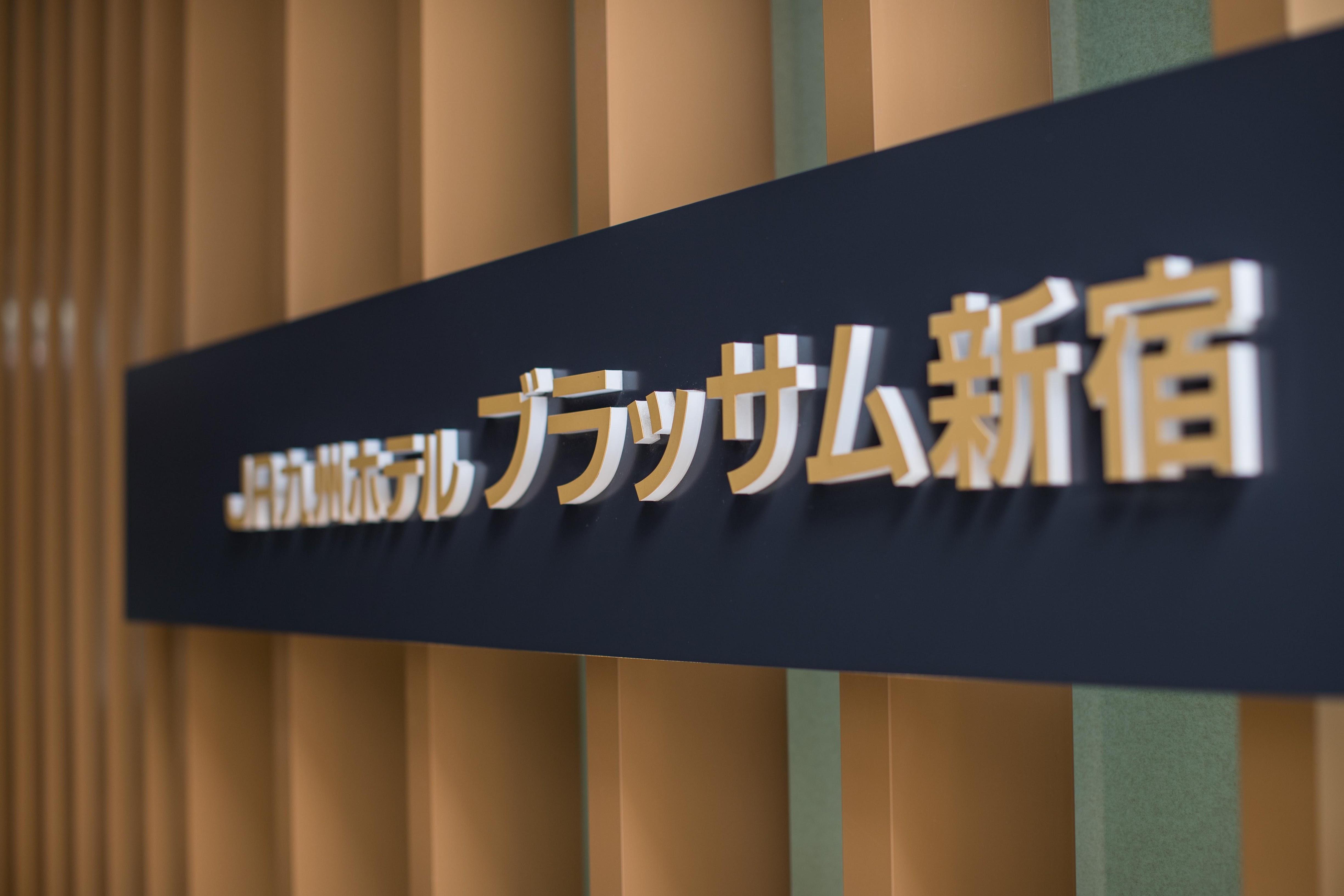 Jr Kyushu Hotel Blossom Shinjuku Токио Екстериор снимка